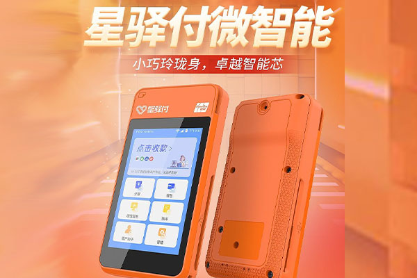 千山国通微电签POS机